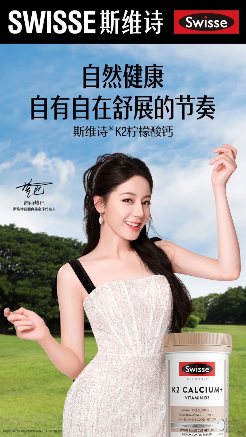 健合swisse斯维诗升级品牌主张,倡导“自然健康,自有节奏”新生活