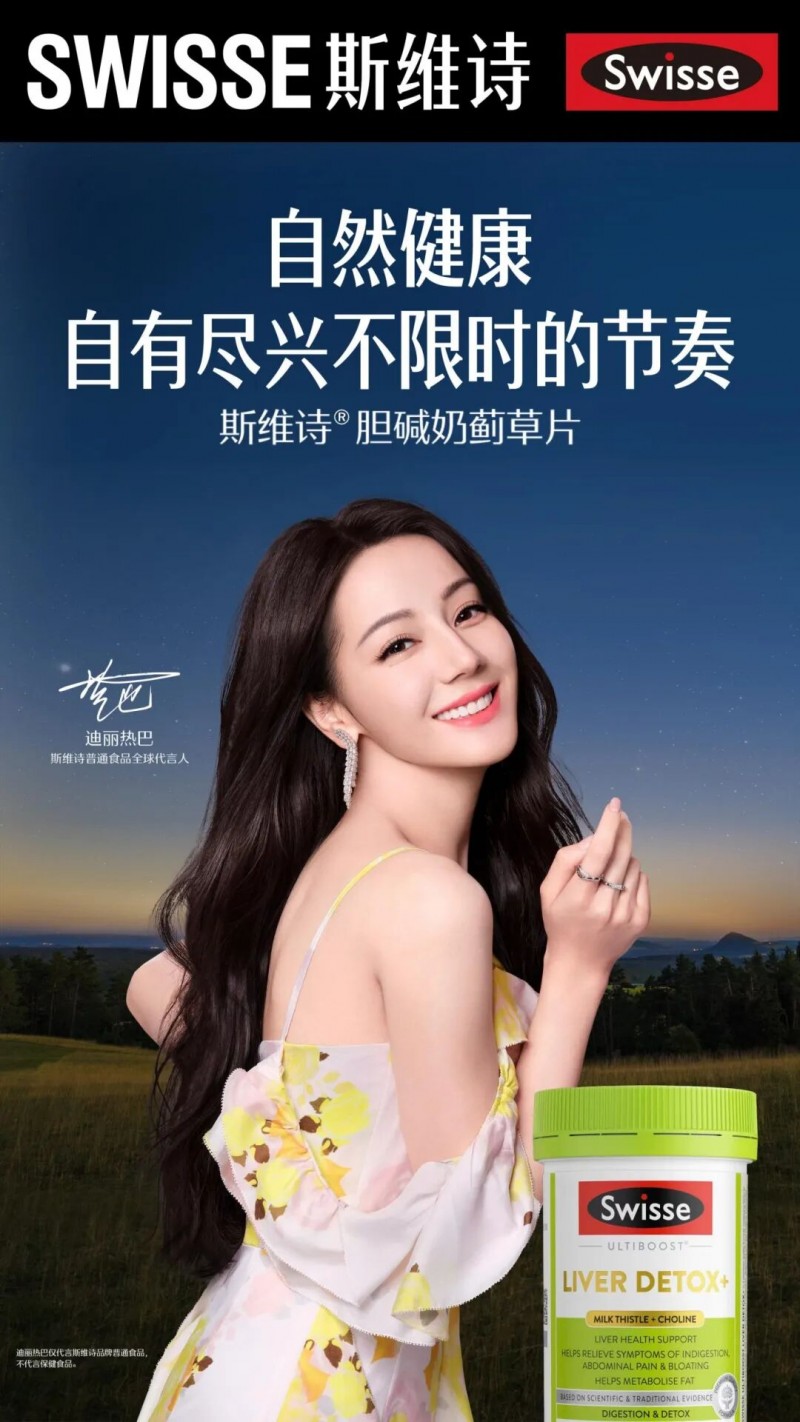 健合swisse斯维诗升级品牌主张,倡导“自然健康,自有节奏”新生活