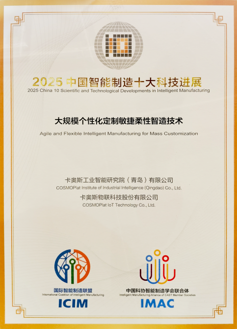 从互联工厂到工业互联网平台，海尔两项智造成果获国家级认可！