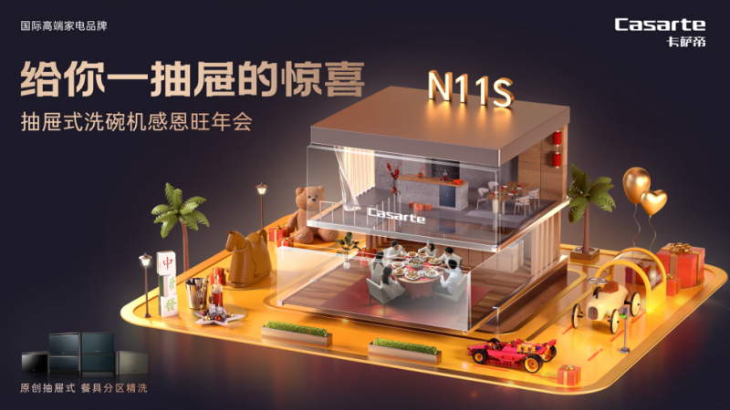 卡萨帝洗碗机携手宝洁joy开启洁净新范式，解锁一抽屉的惊喜体验