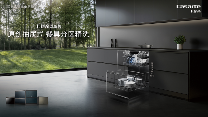 卡萨帝洗碗机携手宝洁joy开启洁净新范式，解锁一抽屉的惊喜体验