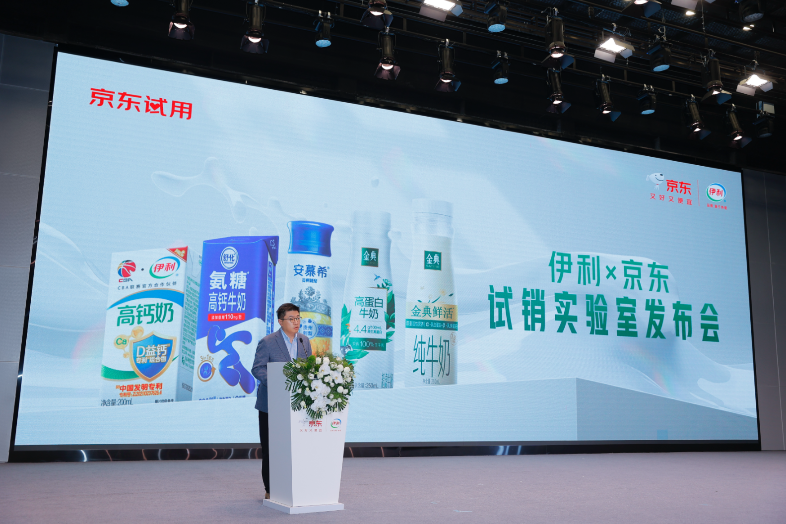伊利与京东启动“试销实验室” 打造新品孵化生态标杆
