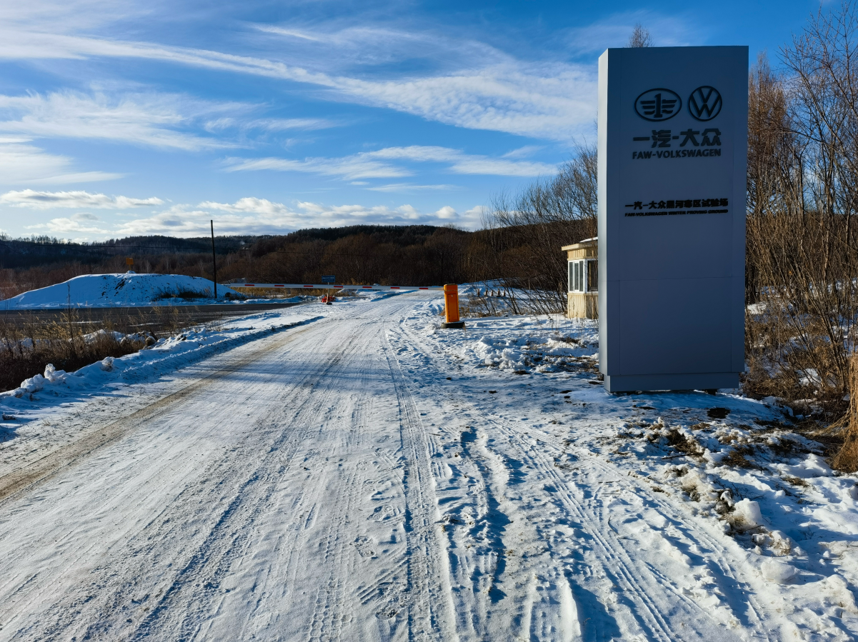一汽奥迪“一场 两站”高品质试验场:挑战极限,只为安心驾驭
