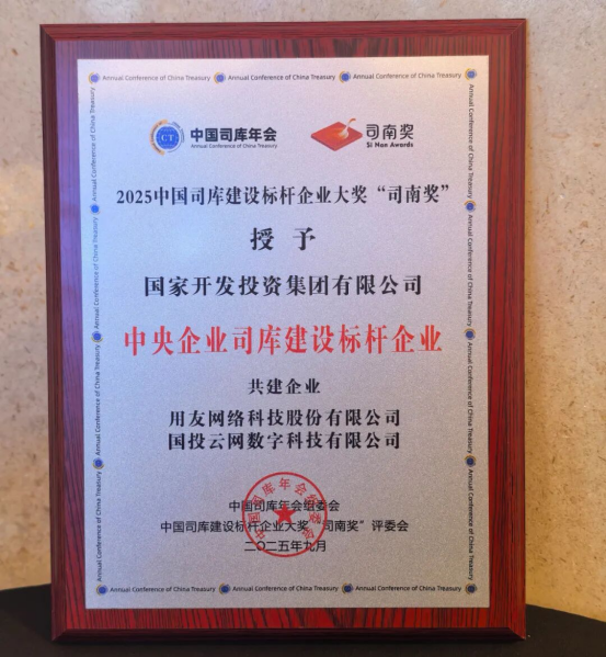 荣耀时刻！用友携手多家能源企业客户荣膺