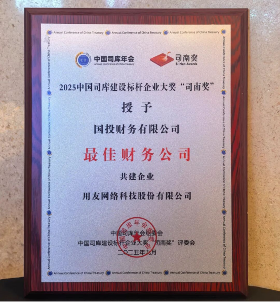 荣耀时刻！用友携手多家能源企业客户荣膺