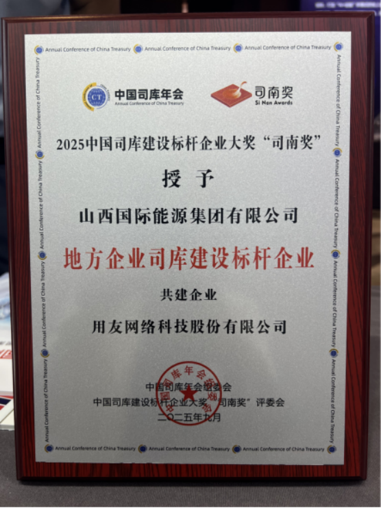 荣耀时刻！用友携手多家能源企业客户荣膺