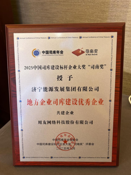 荣耀时刻！用友携手多家能源企业客户荣膺