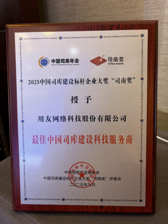 荣耀时刻！用友携手多家能源企业客户荣膺