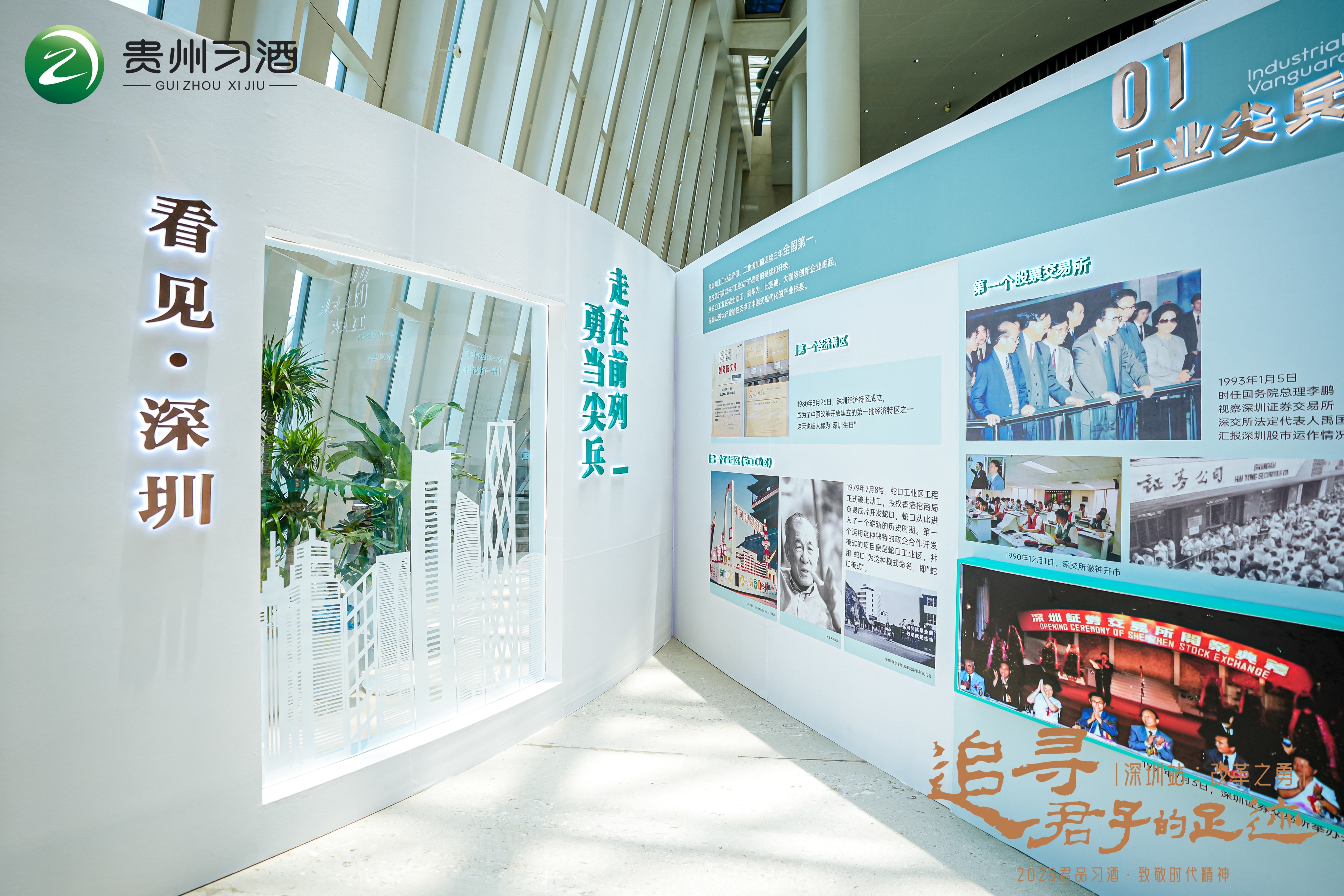 文香酒韵，落子鹏城：习酒“追寻君子的足迹”致敬时代精神