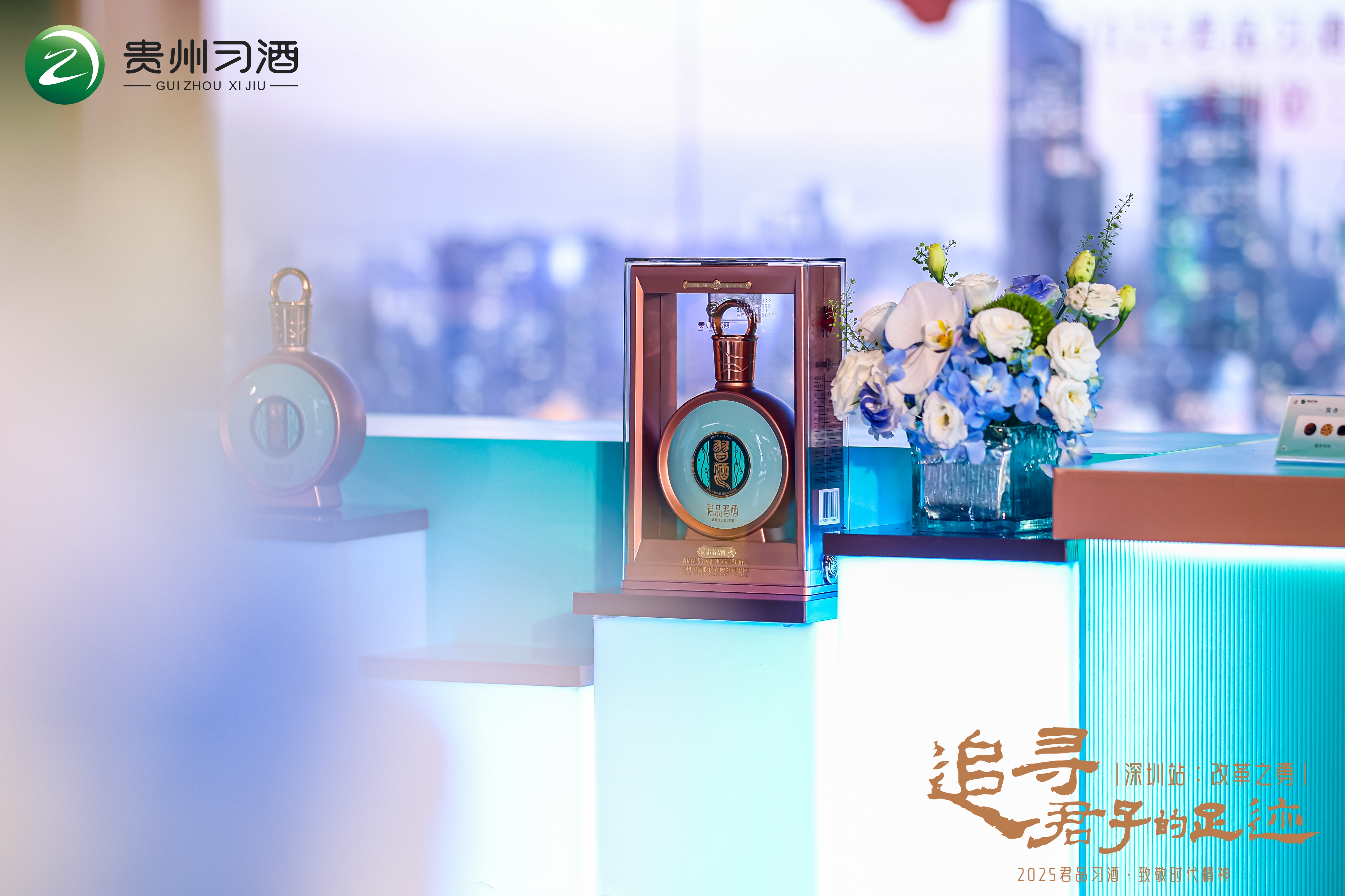 文香酒韵，落子鹏城：习酒“追寻君子的足迹”致敬时代精神