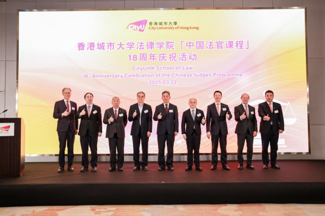 香港城市大学法律学院“中国法官课程”18周年庆祝活动 暨香港城市大学华北校友晚宴圆满举行