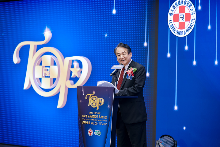 香港瞩目盛事！第八届《最受香港药房欢迎品牌大奖》获奖名单出炉！