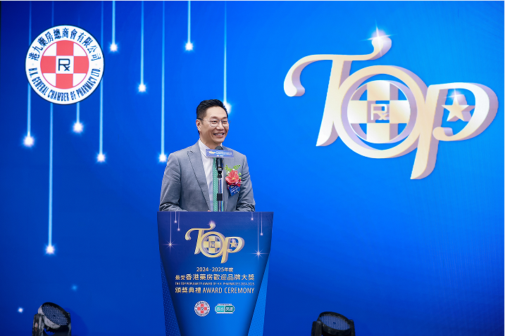 香港瞩目盛事！第八届《最受香港药房欢迎品牌大奖》获奖名单出炉！