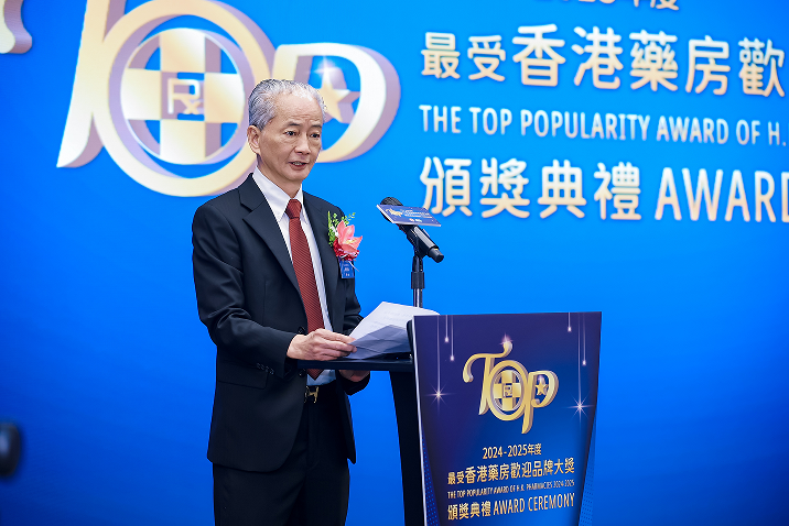 香港瞩目盛事！第八届《最受香港药房欢迎品牌大奖》获奖名单出炉！