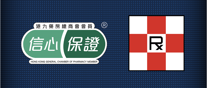 香港瞩目盛事！第八届《最受香港药房欢迎品牌大奖》获奖名单出炉！