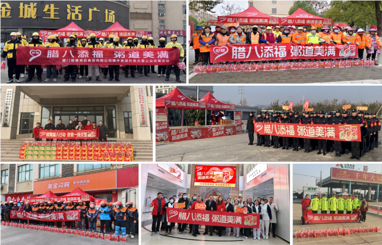 腊八添福，粥到美满 | 2026银鹭腊八公益行，温暖全国21城