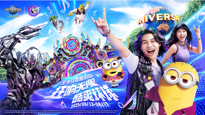 狂响来袭！北京环球度假区“环球酷爽夏日” 6月13日起高能回归