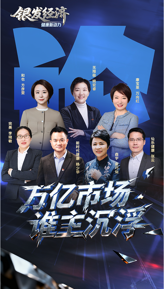 银发经济厦门论坛登央视财经，探讨健康产业新机遇