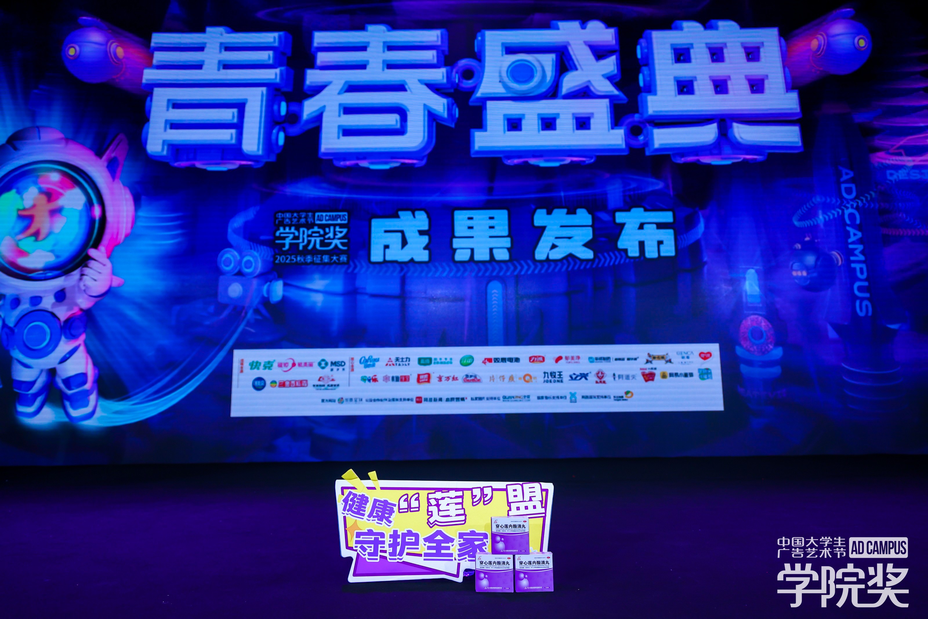 创意巅峰，因你闪耀！天士力穿心莲内酯滴丸携手百万青年学子共筑健康莲盟！