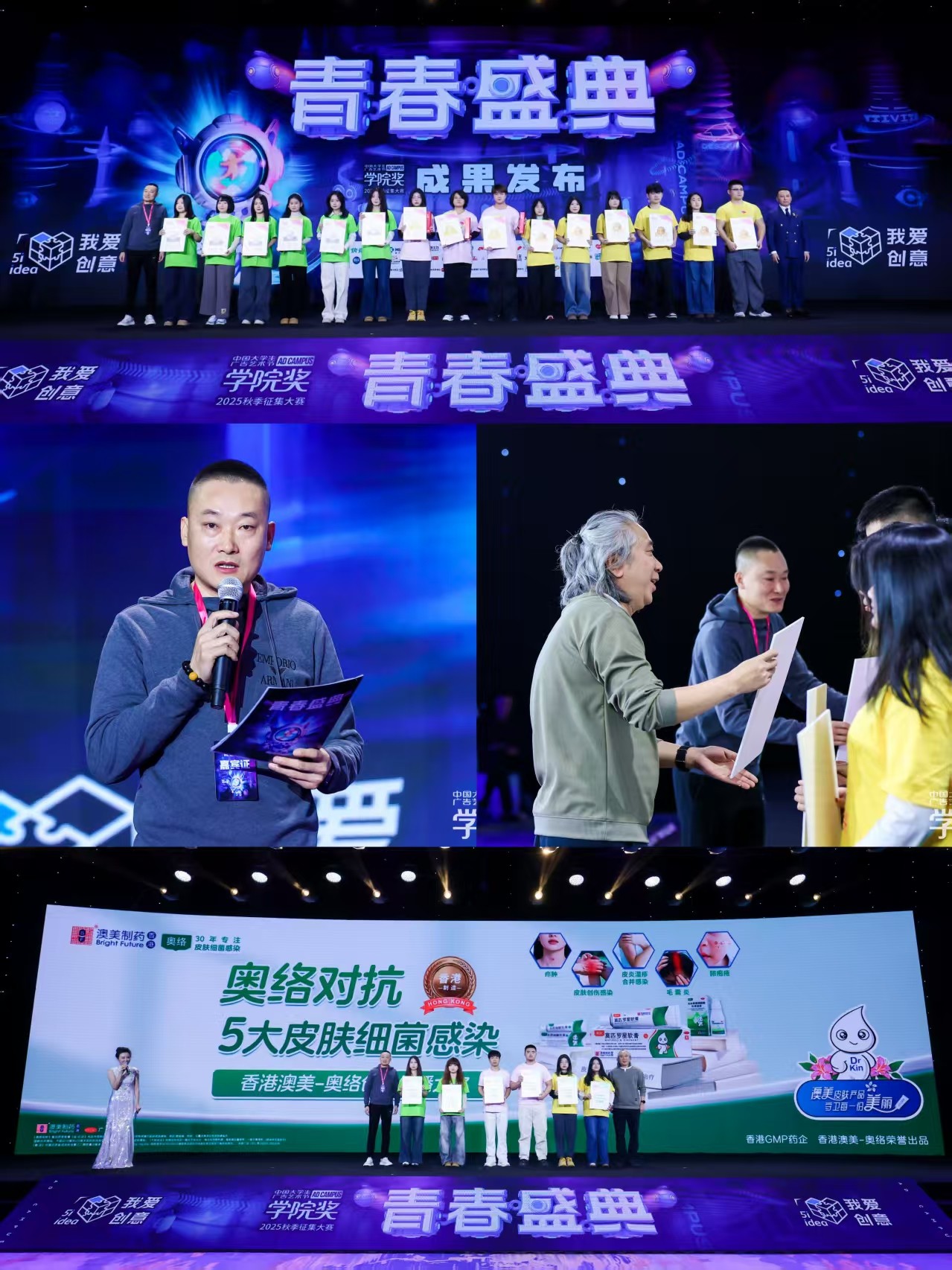 2025秋季青春盛典高光时刻来袭，香港澳美奥络携手青年创意力量，点燃品牌青春新势能