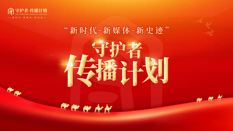 守护者传播计划重磅发力：瓷艺盛宴 “诗心万象”艺术展 将在京举行