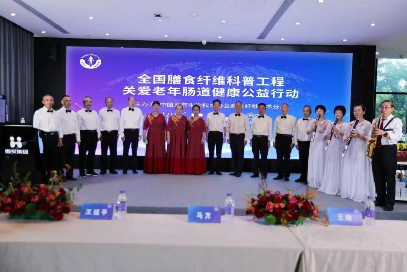 全国膳食膳食纤维科普工程暨关爱老年肠道健康公益行在京启动