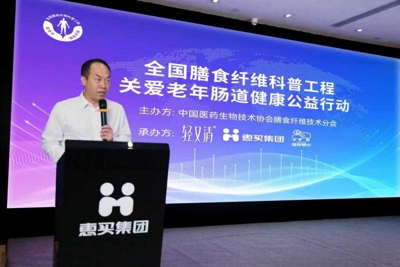 全国膳食膳食纤维科普工程暨关爱老年肠道健康公益行在京启动