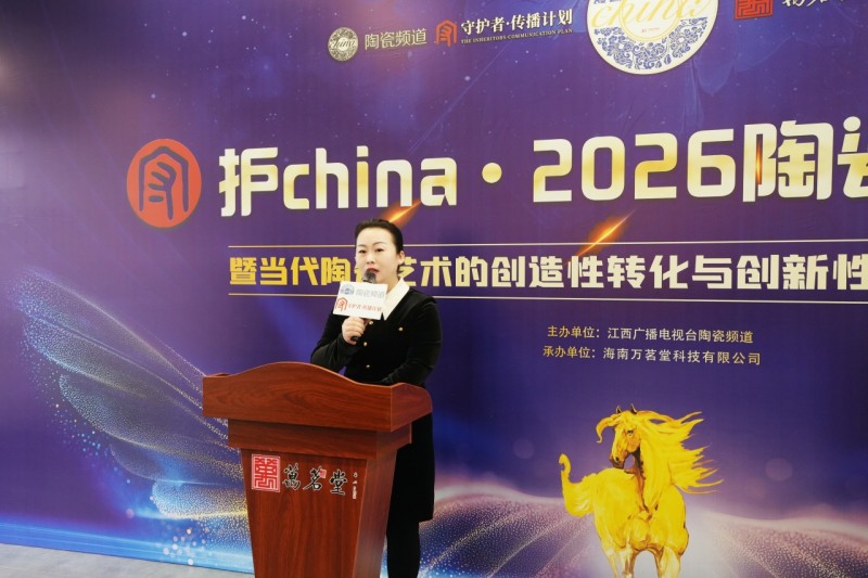 汇聚百位大家,守护china·2026陶瓷艺术精品展暨学术研讨会圆满举行