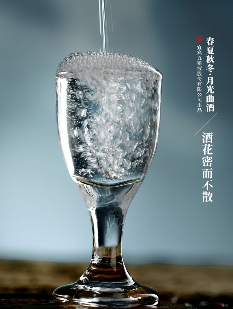 五粮液股份52度春夏秋冬·月光曲——打造“和美全球行”明星爆品