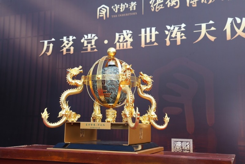 万茗堂·盛世浑天仪入藏南阳张衡博物馆，千年重器守护华夏文脉