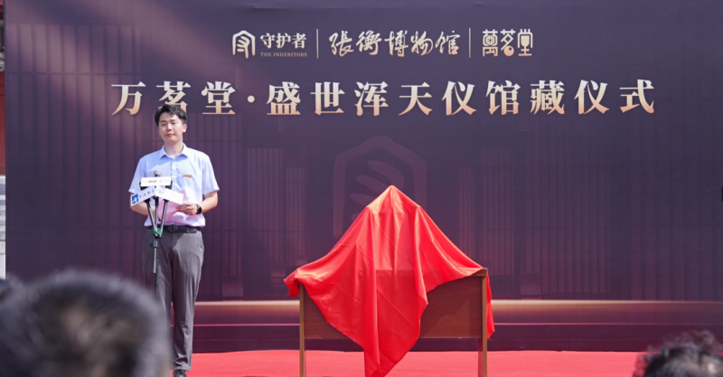 万茗堂·盛世浑天仪入藏南阳张衡博物馆，千年重器守护华夏文脉