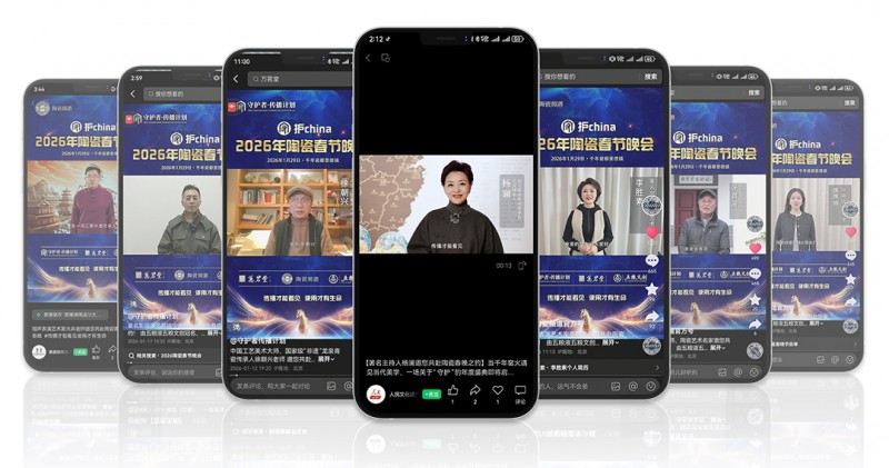 从行业盛会到全民新风潮——“守护china·陶瓷春晚”以创新激活千年瓷艺生命力