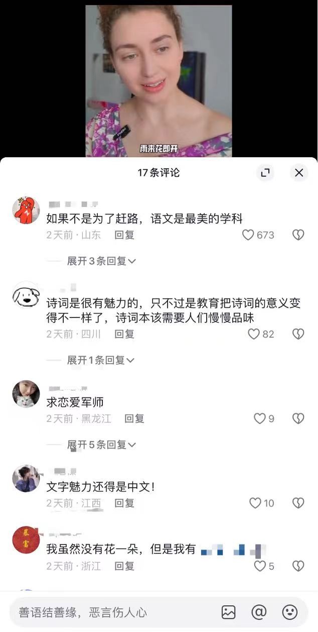 外国留学生爱上中文诗《我有花一朵》，文化输出让世界看见中国魅力