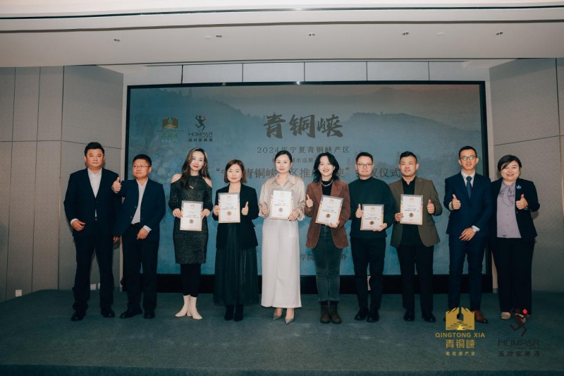 青铜峡葡萄酒产区城市巡展品鉴北京站盛大举行