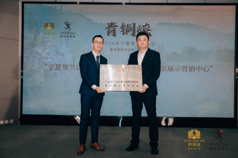 青铜峡葡萄酒产区城市巡展品鉴北京站盛大举行