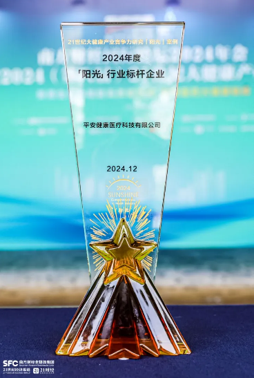 平安健康荣膺2024年度阳光行业标杆企业奖项，加速医养结合服务创新步伐