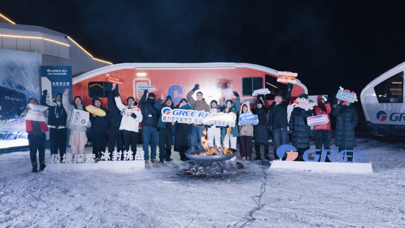 格力火凤凰:极寒挑战,温暖绽放