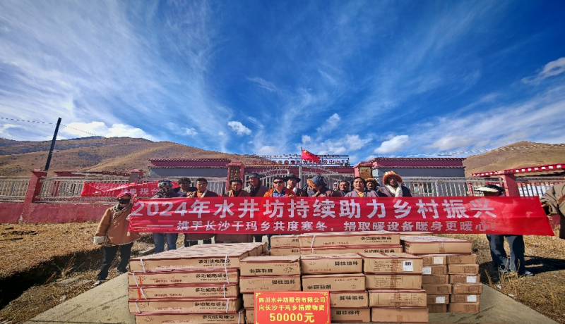 水井坊以责任之心,共筑社会经济与公益新里程