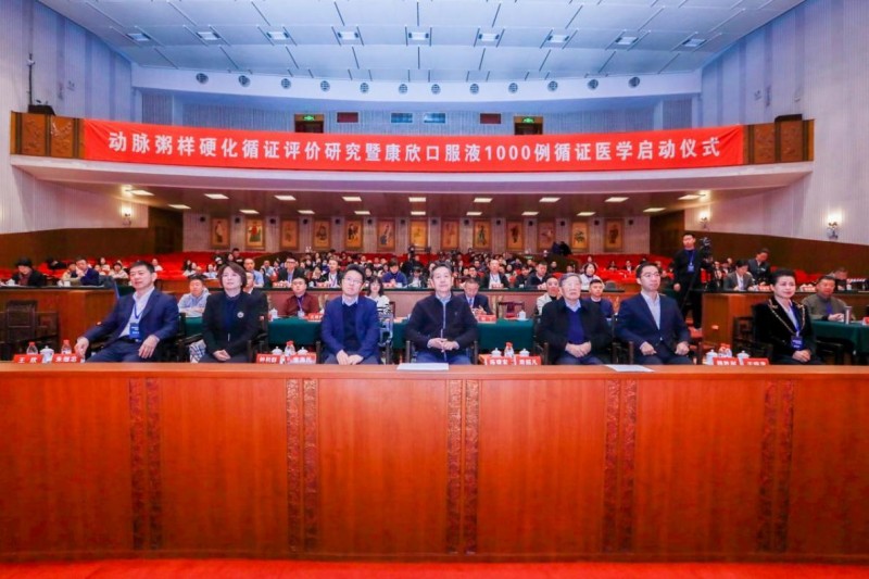 把脉动脉粥样硬化防治——2025 动脉粥样硬化健康论坛（康欣口服液防治专场）京城论剑