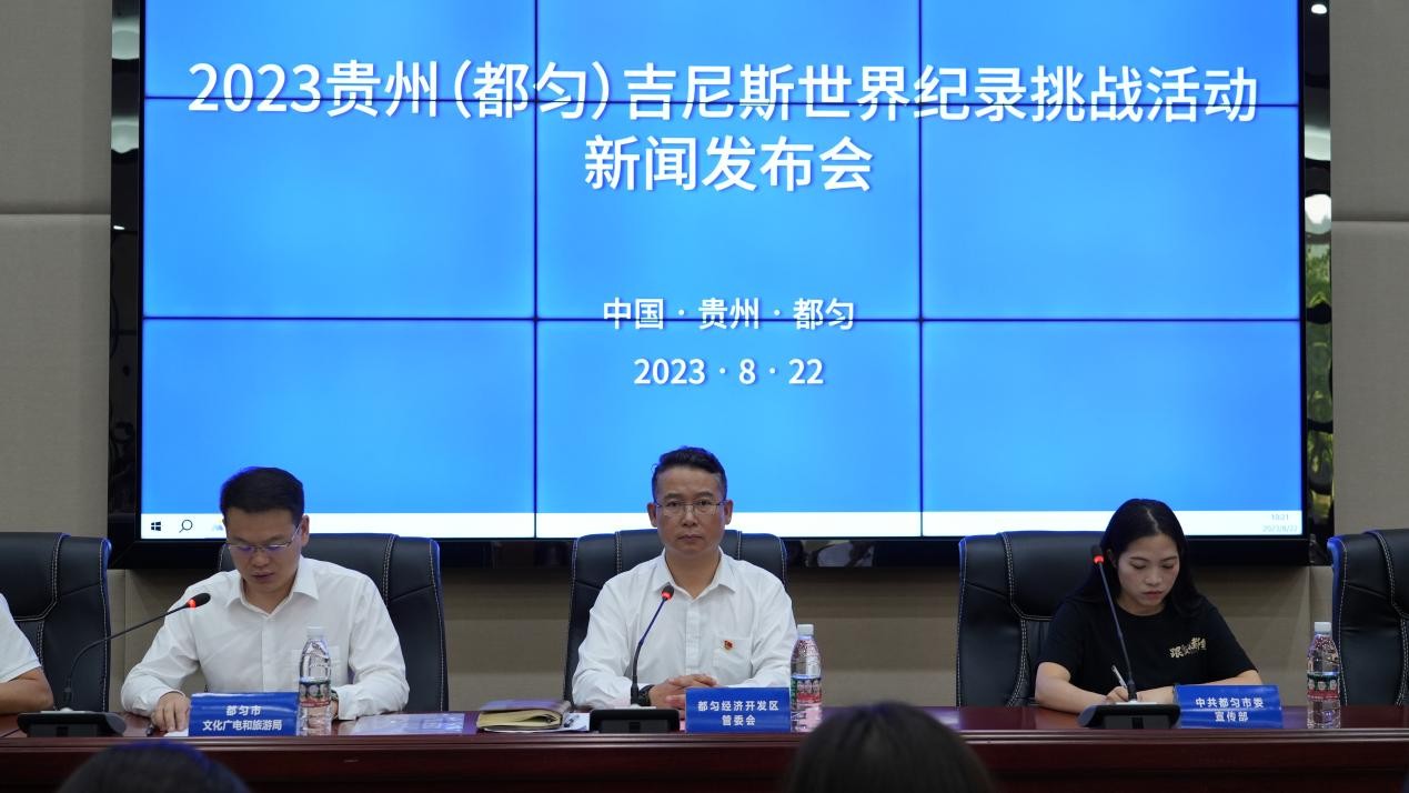 挑战吉尼斯 万人游桥城 ——贵州都匀将举办吉尼斯世界纪录挑战活动