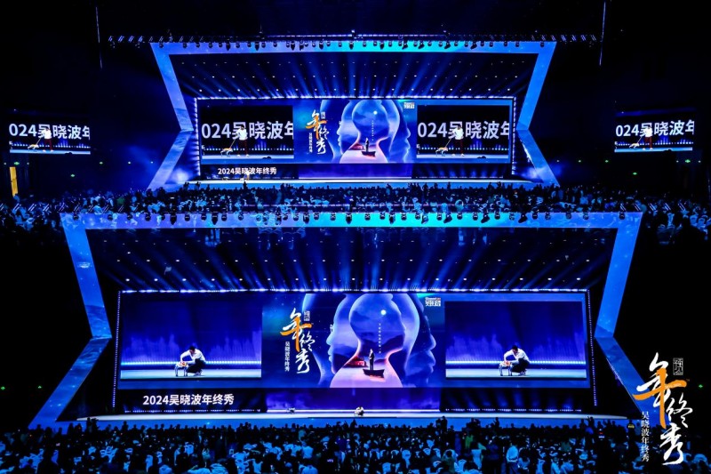 皇派门窗亮相吴晓波年终秀,硬核门窗科技听见美好声音