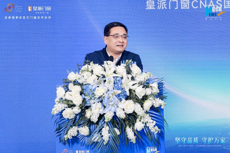 皇派门窗携手森鹰、希洛、欧哲，发起《守护门窗品质倡议行动》