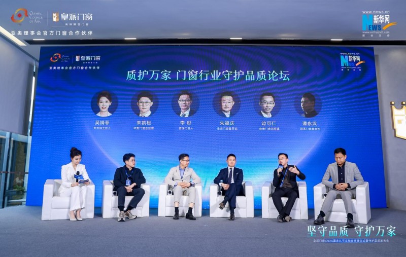 皇派门窗携手森鹰、希洛、欧哲，发起《守护门窗品质倡议行动》