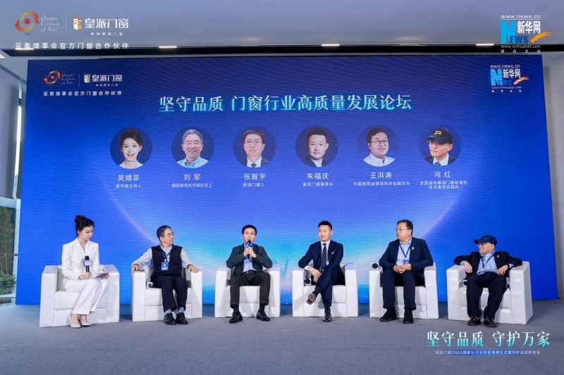 皇派门窗携手森鹰、希洛、欧哲，发起《守护门窗品质倡议行动》