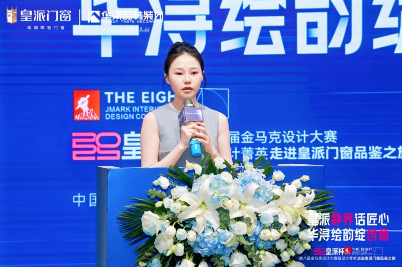 第八届金马克设计大赛暨设计菁英走进皇派门窗品鉴之旅圆满收官
