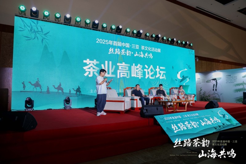 首届中国?三亚“丝路茶韵?山海共鸣”茶文化活动展