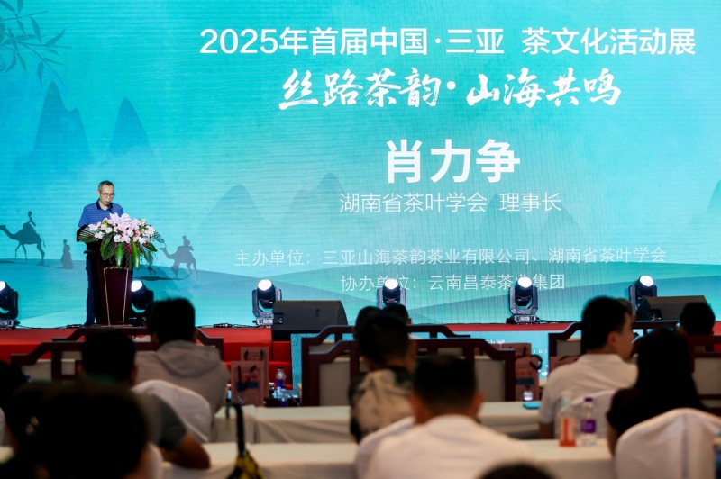 首届中国?三亚“丝路茶韵?山海共鸣”茶文化活动展