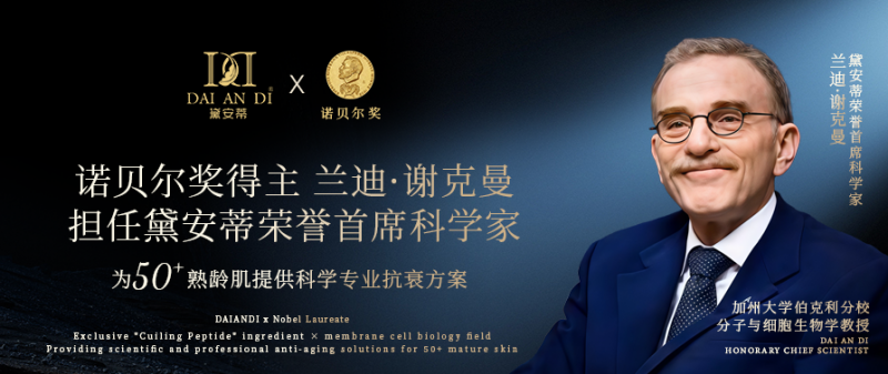 被遗忘的肌肤革命:黛安蒂如何撬动50 银发护肤蓝海
