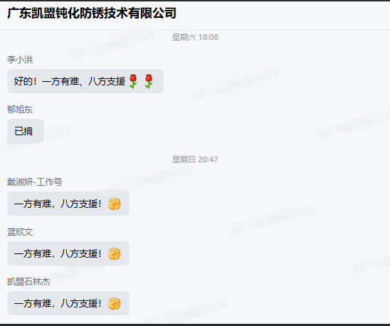 心系香港大埔火灾受灾同胞，广东凯盟开展专项捐款行动
