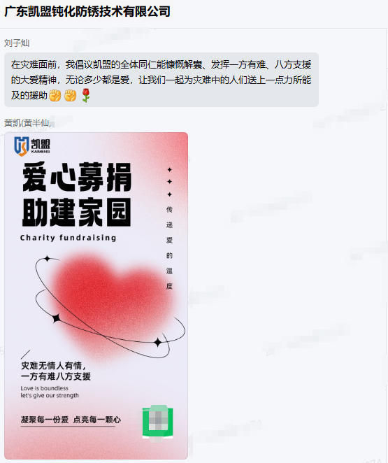 心系香港大埔火灾受灾同胞，广东凯盟开展专项捐款行动